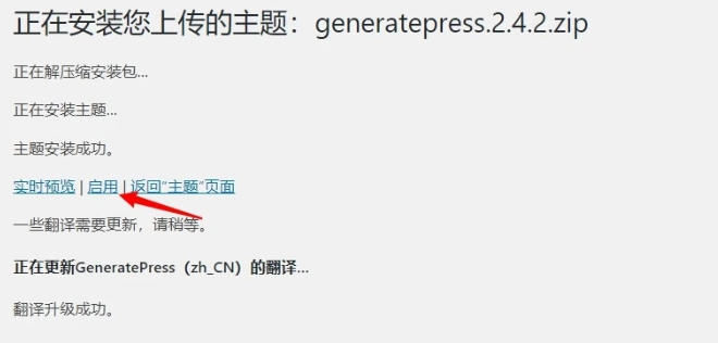 WordPress主题安装方法有哪些？ (https://www.yunsxr.com/) WordPress入门 第6张