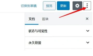 如何禁用WordPress古腾堡编辑器全屏模式？ (https://www.yunsxr.com/) WordPress基础教程 第2张