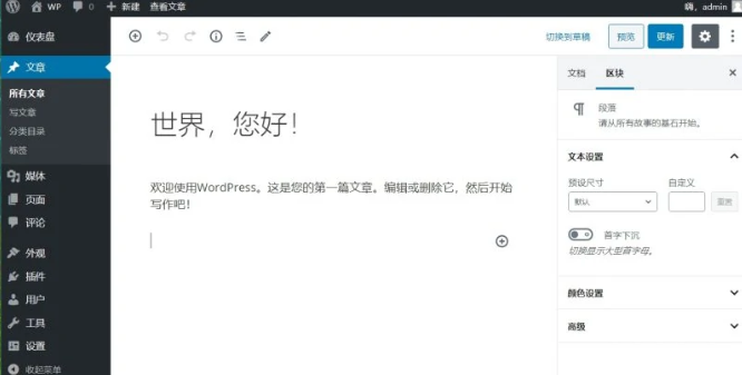 如何禁用WordPress古腾堡编辑器全屏模式？ (https://www.yunsxr.com/) WordPress基础教程 第4张