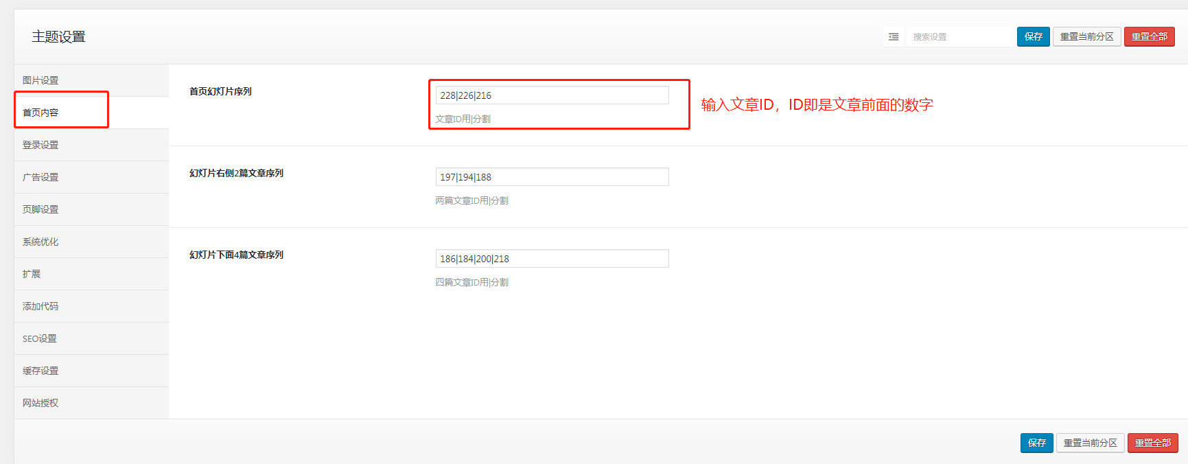 wpzt-just主题使用教程 (https://www.yunsxr.com/) WordPress教程 第7张