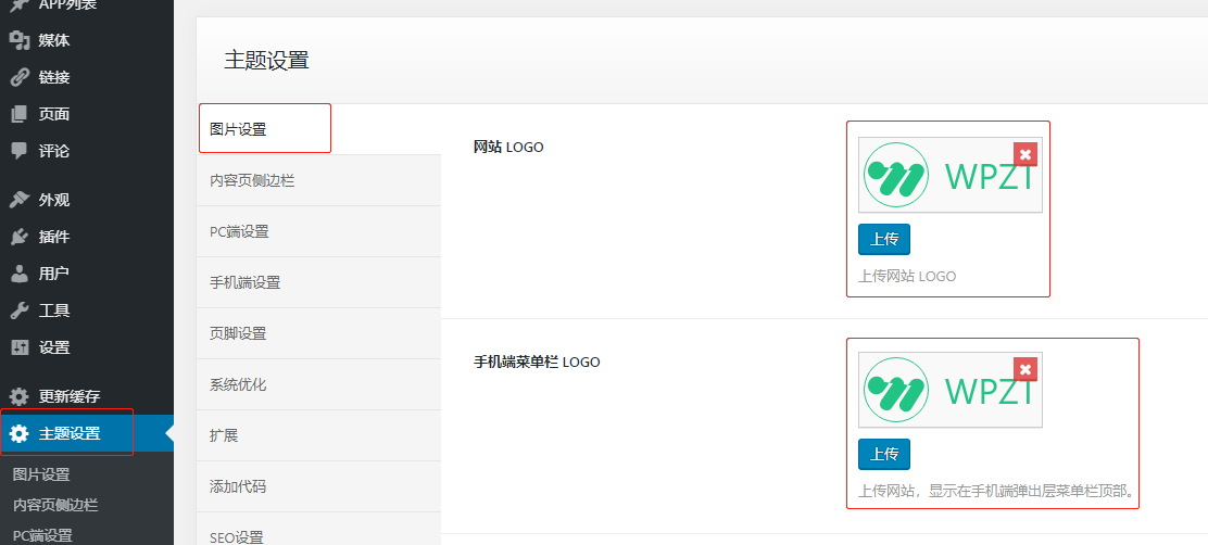 wpzt-appro主題使用教程 (https://www.yunsxr.com/) WordPress教程 第3张