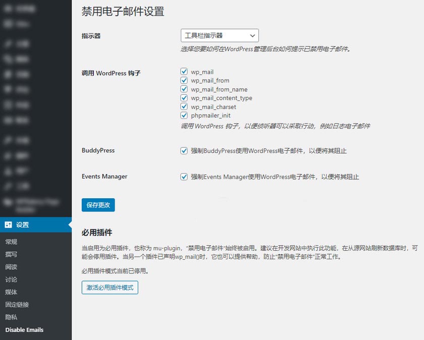 禁用WordPress的邮件发送功能插件：Disable Emails (https://www.yunsxr.com/) WordPress基础教程 第1张