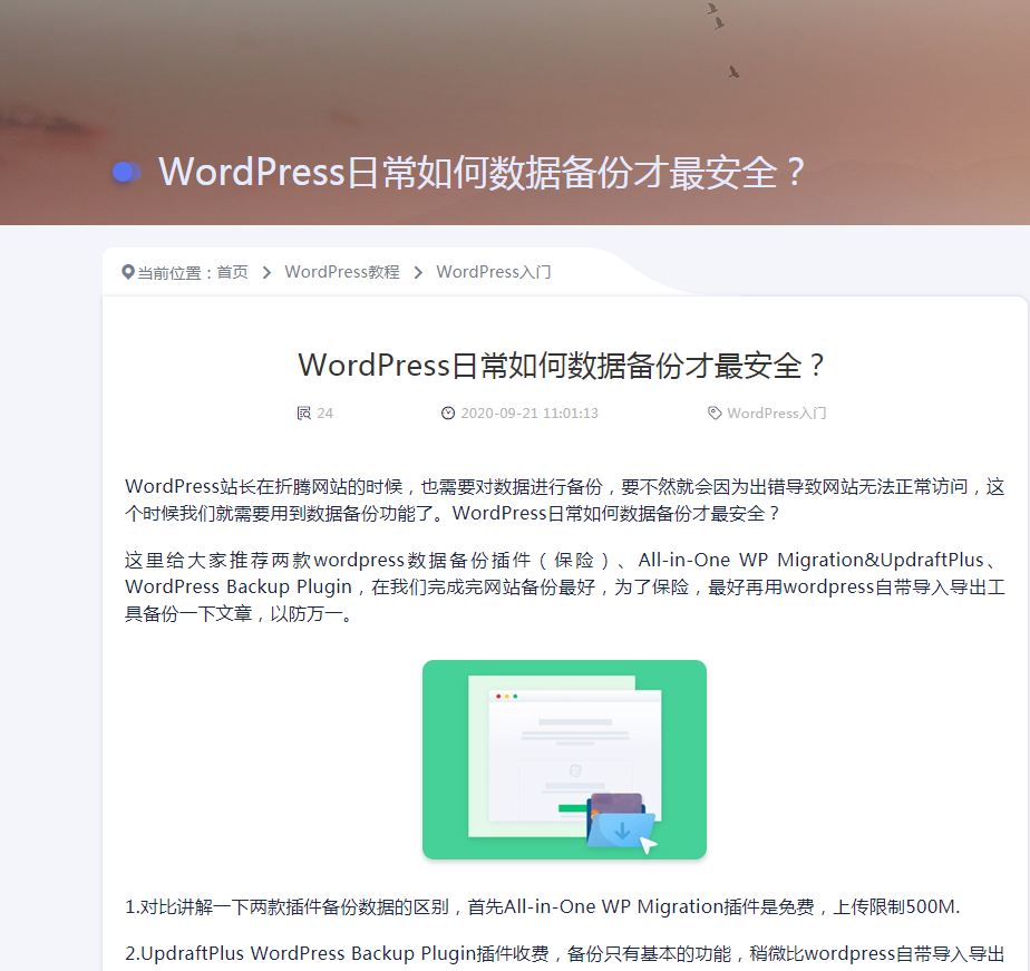 如何为WordPress网站添加面包屑导航功能？ (https://www.vpsche.com/) WordPress开发教程 第1张