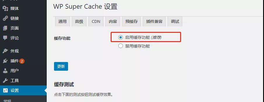 提高网站访问速度的WordPress缓存插件wp-super-cache (https://www.wpzt.net/) WordPress插件 第1张