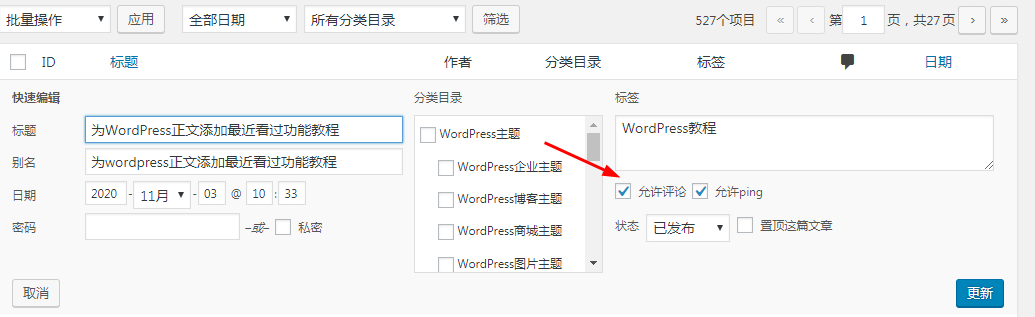 如何开启和关闭WordPress网站评论功能？ (https://www.wpzt.net/) WordPress入门 第2张