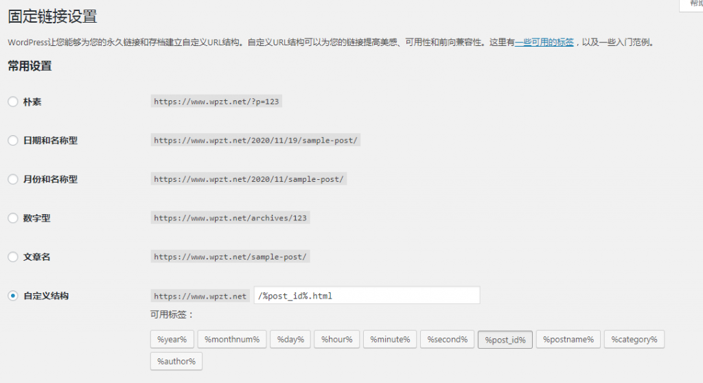 WordPress常规配置基础教程 (https://www.wpzt.net/) WordPress基础教程 第6张