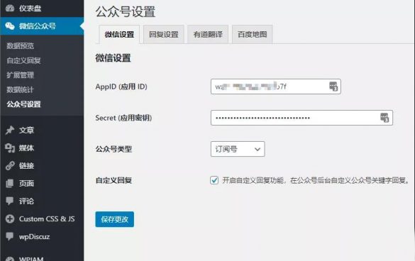 “微信机器人高级版” WordPress插件连通微信公众号 (https://www.wpmee.com/) WordPress使用教程 第2张