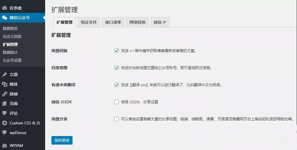 “微信机器人高级版” WordPress插件连通微信公众号 (https://www.wpmee.com/) WordPress使用教程 第10张