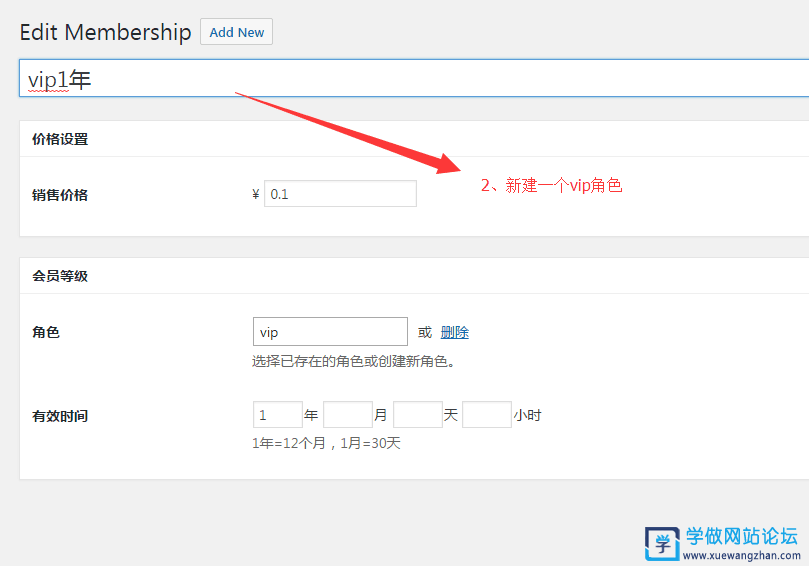 Wordpress实现付费下载和付费查看内容