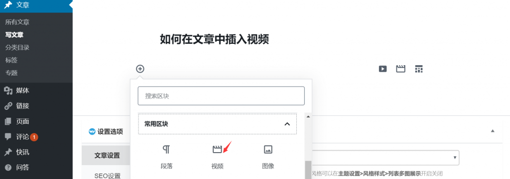 如何为WordPress文章添加视频？ (https://www.wpzt.net/) WordPress基础教程 第1张