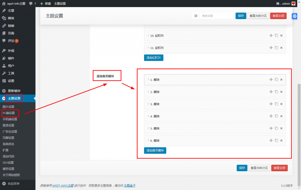 WordPress主题wpzt-info主题首页设置教程 (https://www.wpmee.com/) WordPress使用教程 第1张