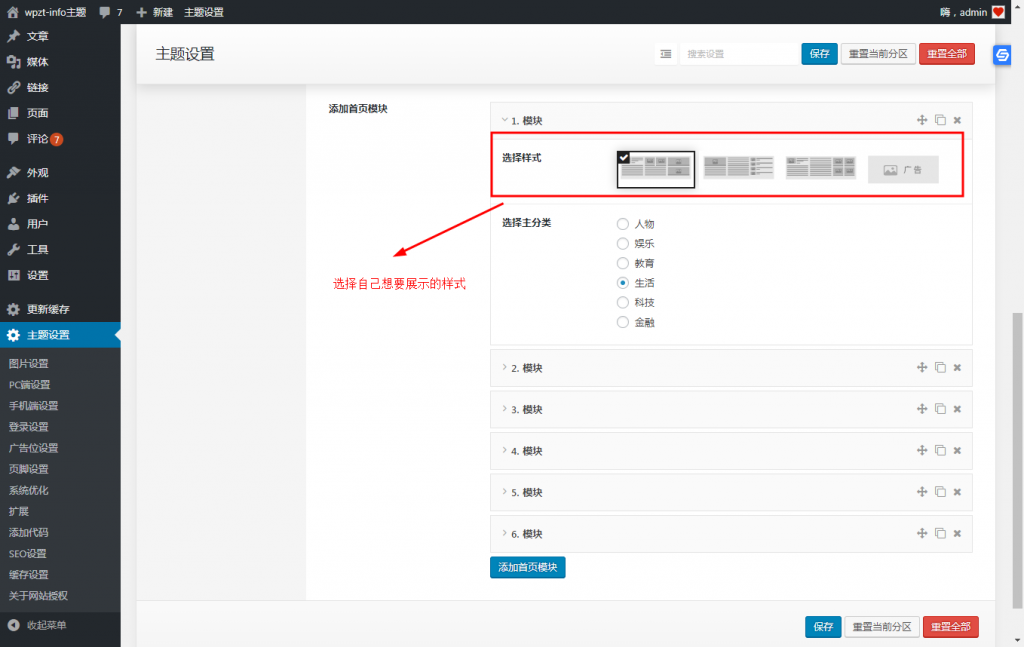 WordPress主题wpzt-info主题首页设置教程 (https://www.wpmee.com/) WordPress使用教程 第2张