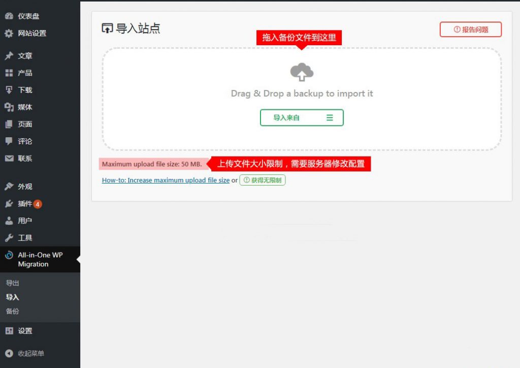WordPress搬家插件All-in-one wp Migration导入文件大小限制问题解决办法 (https://www.wpmee.com/) WordPress插件 第1张