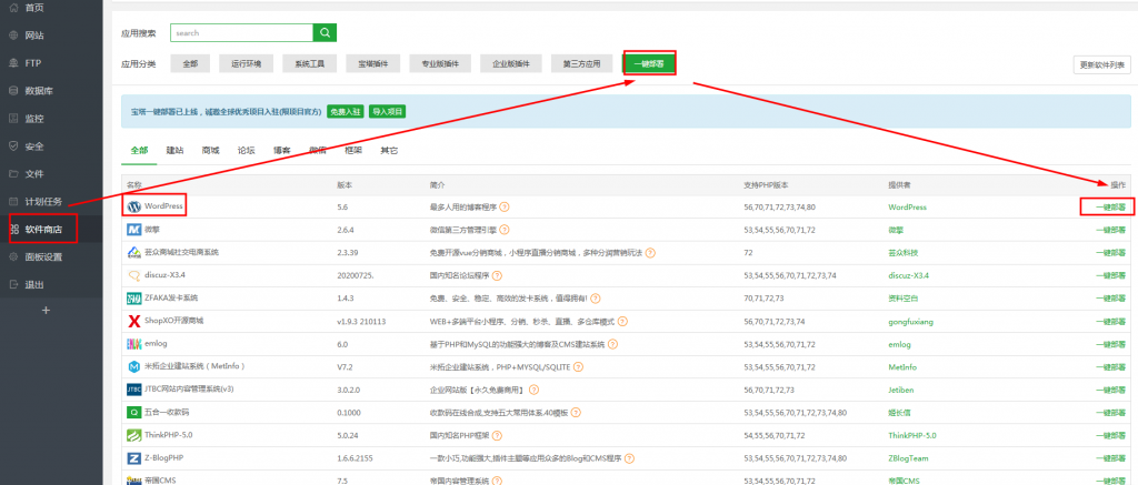 使用宝塔一键部署WordPress网站教程 (https://www.wpzt.net/) WordPress基础教程 第1张