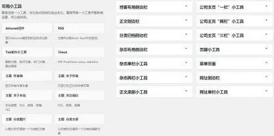 WordPress新增小工具区域开发教程 (https://www.wpzt.net/) WordPress开发教程 第1张