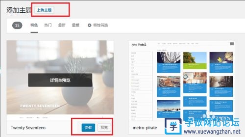 wordpress怎么安装主题