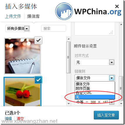 如何去除WordPress网站中图片默认链接功能