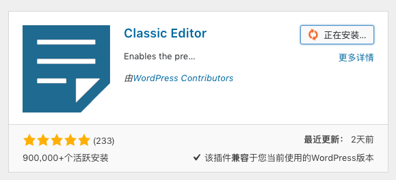 WordPress 5.0古德堡Block Editor切换回经典编辑器Classic Editor-苏醒