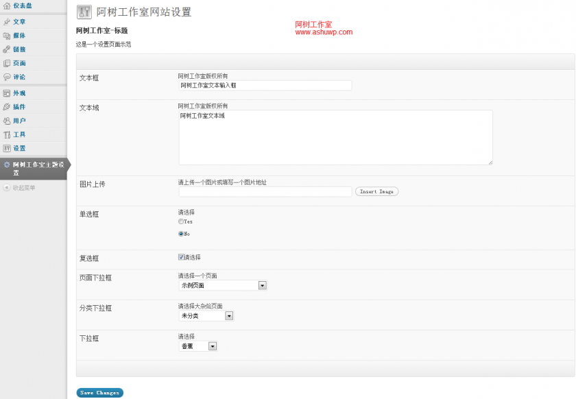 使用类文件配置设置选项