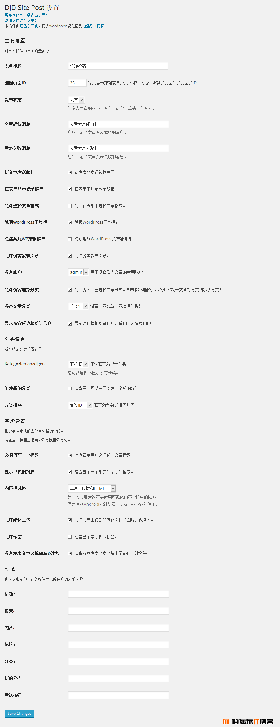 WordPress 前端投稿/编辑发表文章插件 DJD Site Post（支持游客和已注册用户）中文逍遥乐汉化版 免费下载