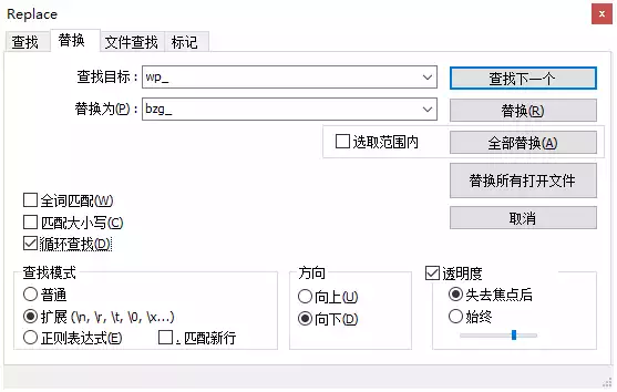 WordPress修改表前缀