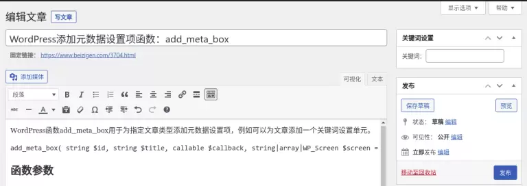 WordPress为文章添加元数据设置项