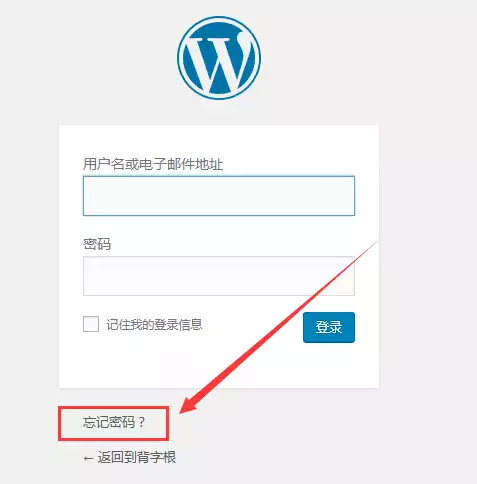 WordPress在线找回密码链接