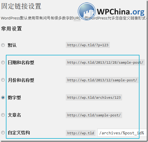 修改WordPress固定链接