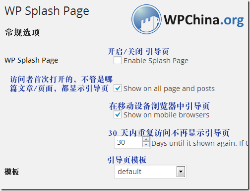 WP Splash Page插件设置