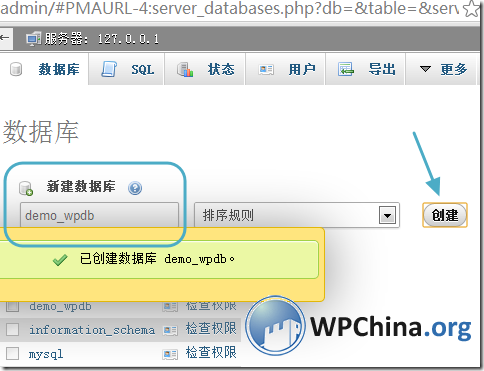 在phpmyadmin中创建数据库