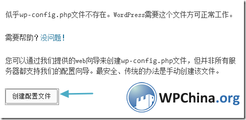 创建WordPress配置文件