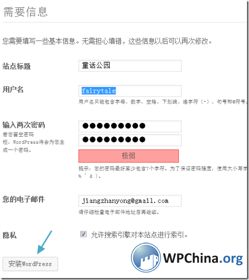 设置WordPress网站信息