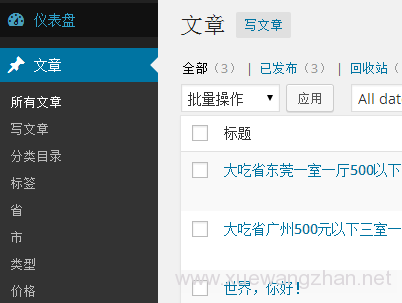 wordpress 网站多条件筛选功能制作（纯代码）