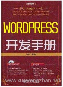 wordpress程序开发手册