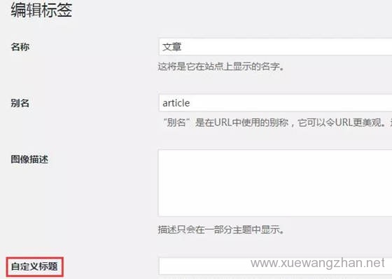 如何给wordpress网站的Category和Tag页面