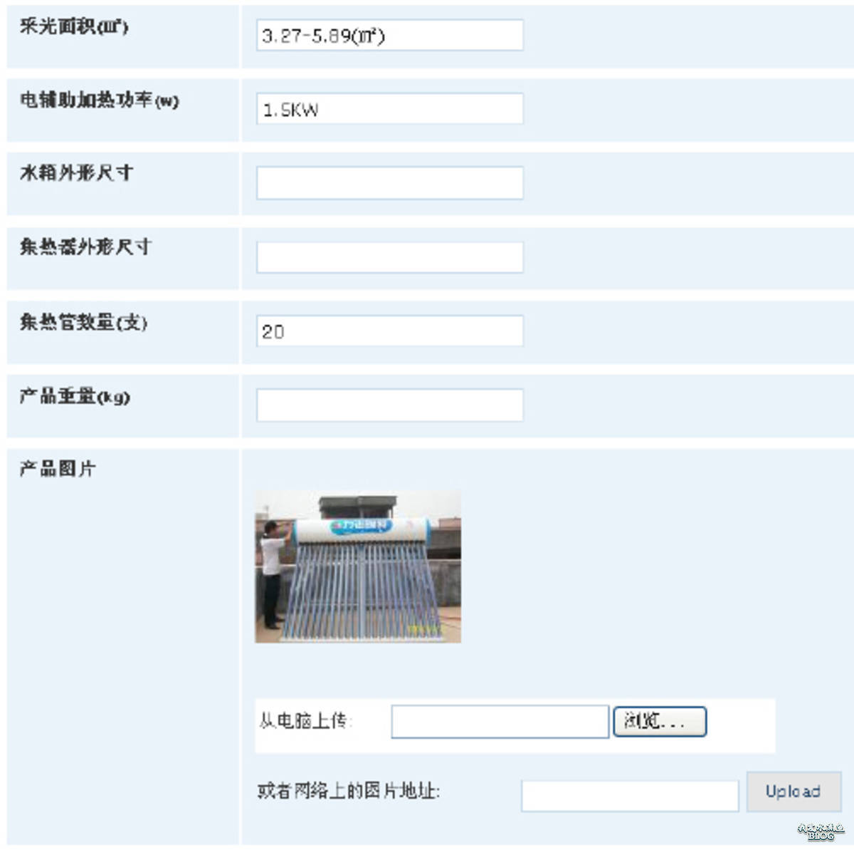 阳诺太阳能参数输入