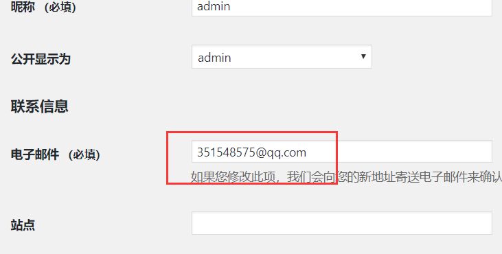 Wordpress如何修改后台管理员邮箱地址