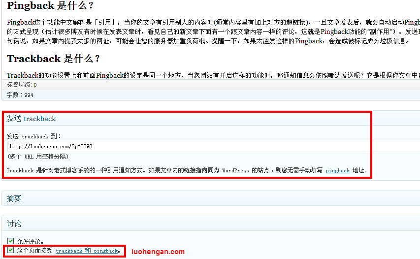 WordPress中Ping、Pingback、Trackback三者之间的定义与区别