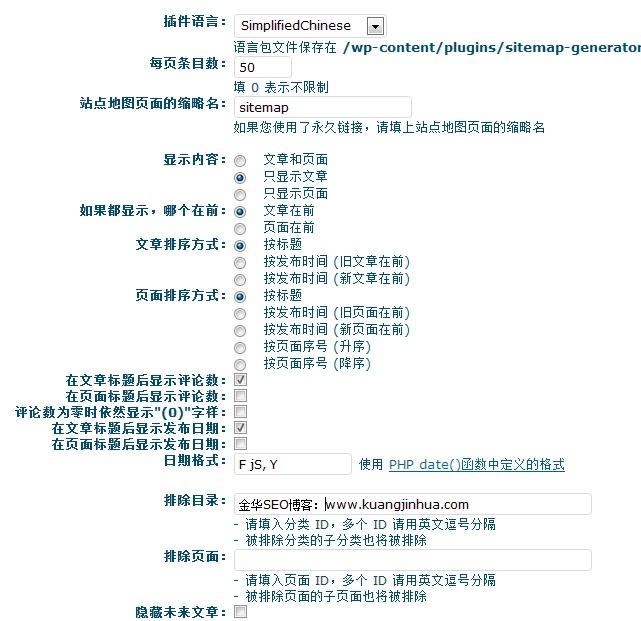 WordPress 博客地图插件Dagon Design Sitemap