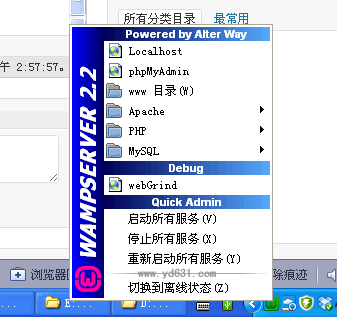 利用WampServer工具搭建本地PHP+MYSQL环境