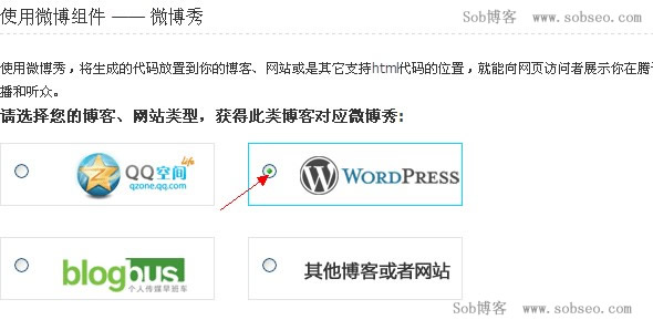 在WordPress博客上加上腾讯微博秀组件的方法