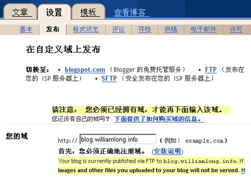 WordPress博客转换到独立域名Blogger的方法