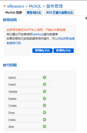 WordPress 3.0.4 for SAE + 用新浪SAE免费搭建博客教程