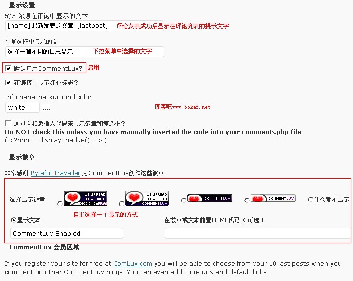 WordPress 显示评论者最新文章插件CommentLuv