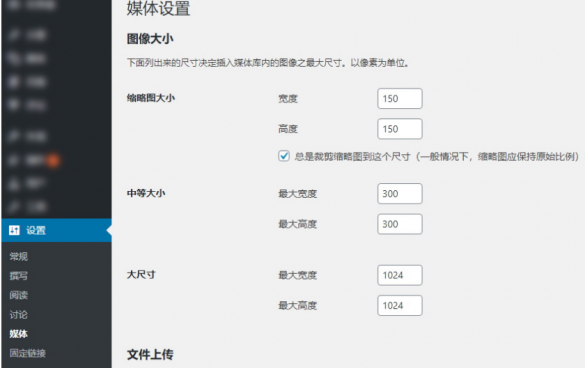 WordPress禁用自动生成的不同尺寸的图片的方法 (https://www.wpmee.com/) WordPress使用教程 第1张