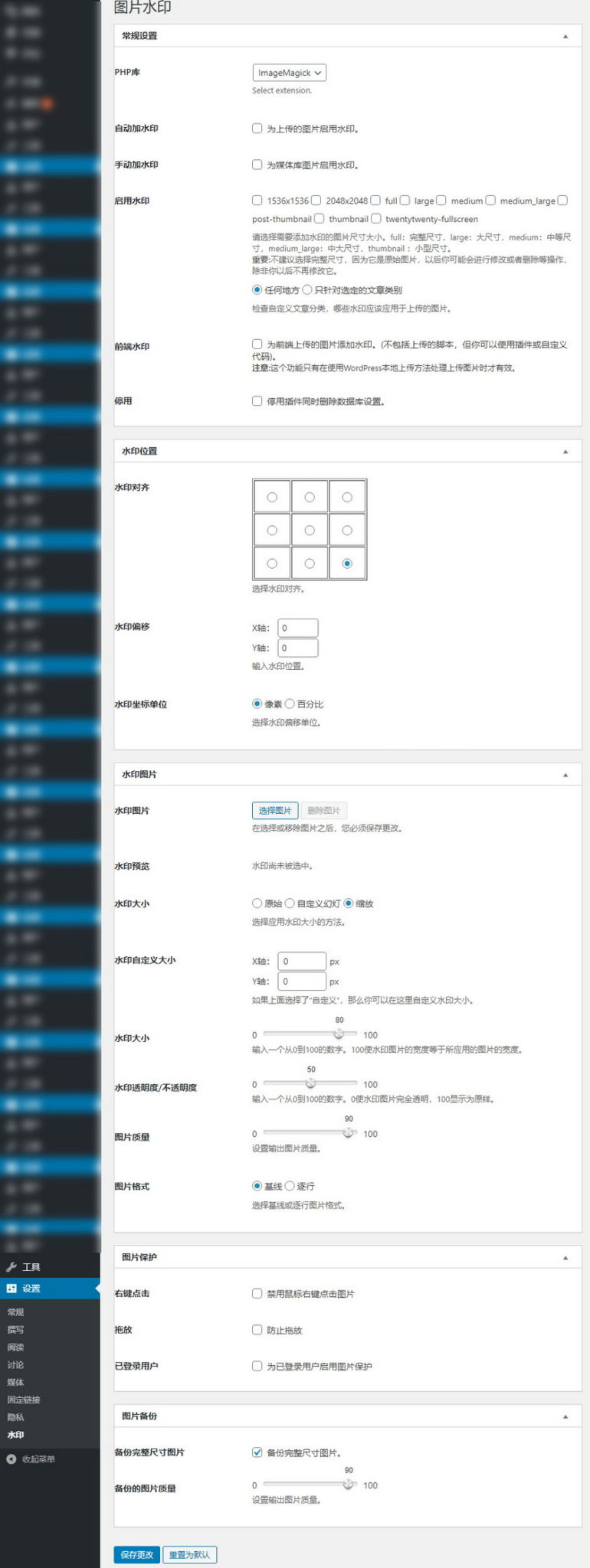 支持文字和图片水印的WordPress插件有哪些？ (https://www.wpmee.com/) WordPress使用教程 第2张