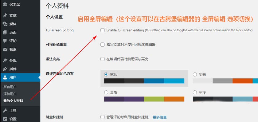 禁用WordPress古腾堡编辑器全屏模式方法有哪些？ (https://www.wpmee.com/) WordPress使用教程 第2张