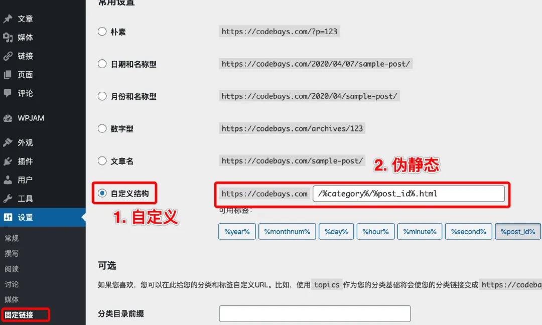 安装WordPress后需要做哪些网站优化操作？ (https://www.wpmee.com/) WordPress教程 第6张