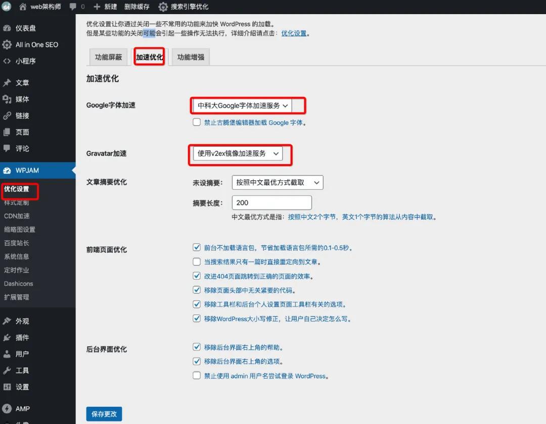 安装WordPress后需要做哪些网站优化操作？ (https://www.wpmee.com/) WordPress教程 第11张