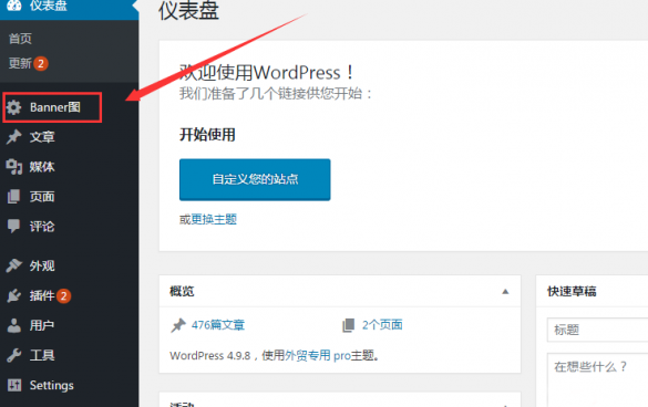 WordPress网站如何设置banner？ (https://www.wpmee.com/) WordPress使用教程 第2张